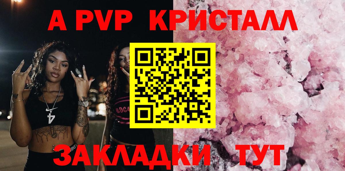 Alpha-PVP Crystall  A-PVP Соль  Alpha PVP  Тюмень  Вход с VPN 
