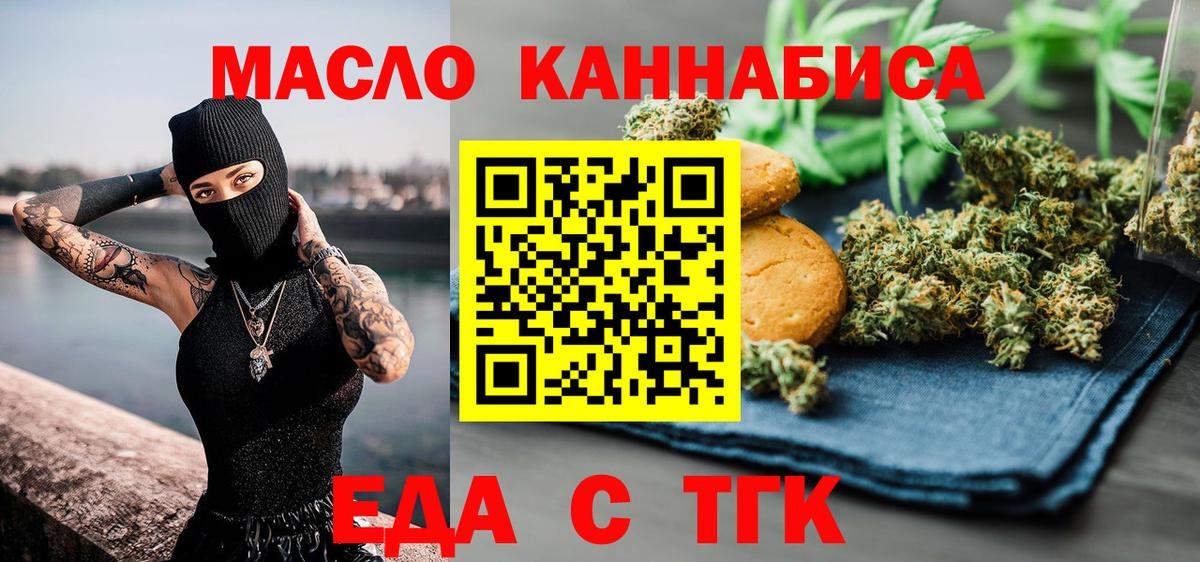 Тюмень  Еда ТГК конопля  Вход с VPN 