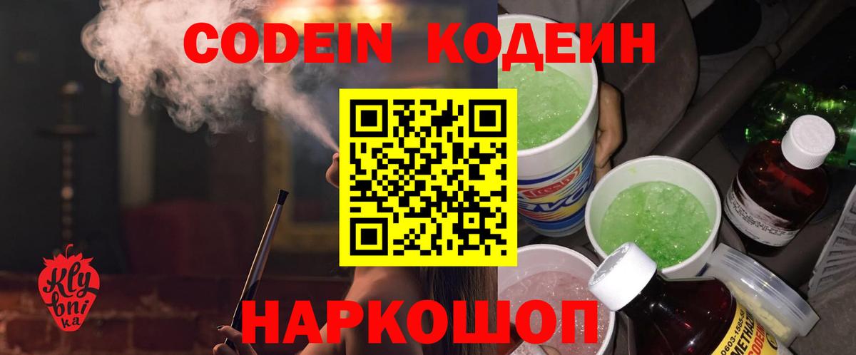 Кодеиновый сироп Lean напиток Lean (лин) Тюмень